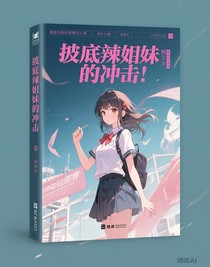 垫底辣妹的冲击