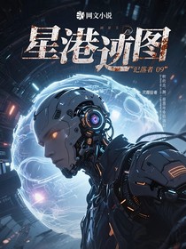 星港逆圖