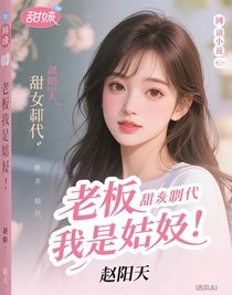 老板是我媳妇