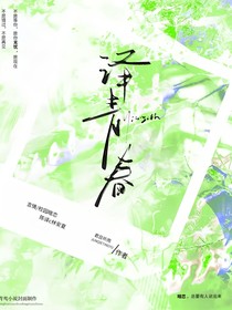 譯青春