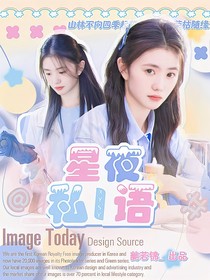 宋威龙：星夜私语