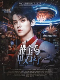TOP：推主马甲又掉了