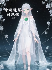 命运遥望时风谣