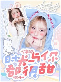 少年派：时光与你都很甜