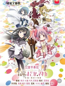 魔法少女小圓1