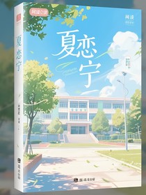 夏戀寧
