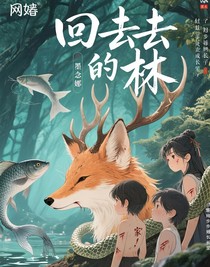 回不去的林