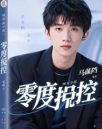 零度失控