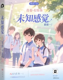 未知的感覺