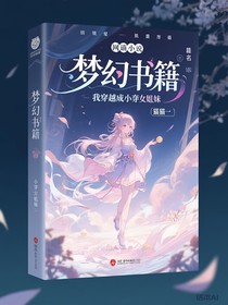 我穿越成小亲女姐妹