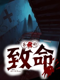 致命（第一冊(cè)）