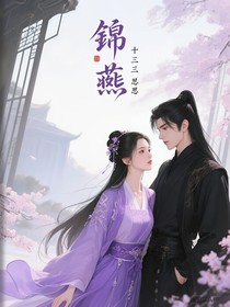 锦鸢