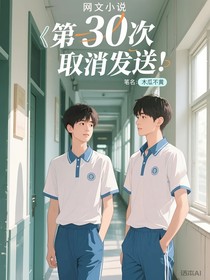 第30次取消发送