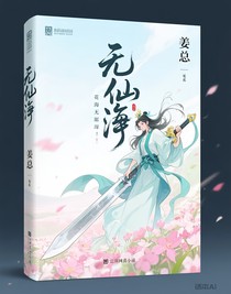 花海无涯