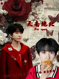 奇文：天南地北