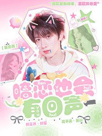 朱志鑫：暗戀也會(huì)有回聲