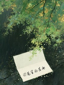 囚笼里的苦雨