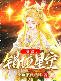 崩铁：错位星空