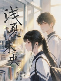 夏色尚淺春色仍存
