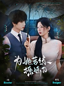 TF四代：为她苦练撩妹刀