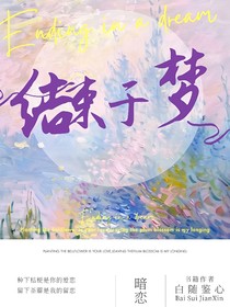 结束于梦