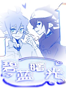 雷安碧藍曙光