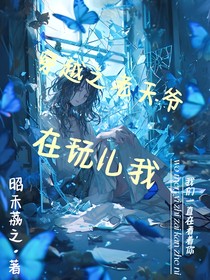 穿越之老天爺在玩我