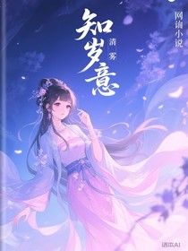 知岁意