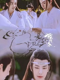 陳情令：婉夢(mèng)一場(chǎng)
