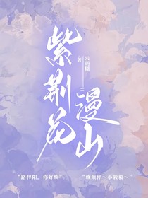 紫荆花漫山