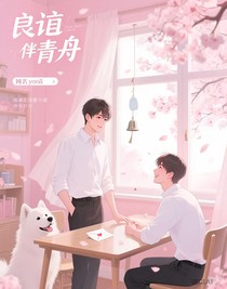 良誼伴青舟