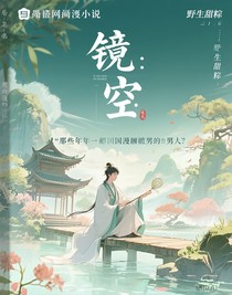 镜空：那些年在国漫撩过的男人