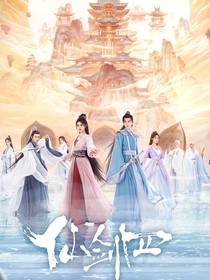 仙劍四：前世今生