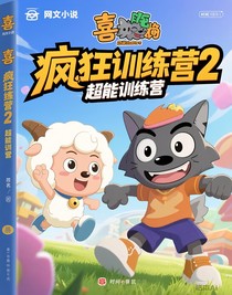 疯狂训练营2超能训练营