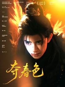 朝雪录：夺春色
