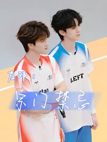 左邓：宗门禁忌