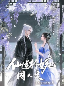 林婉同人文