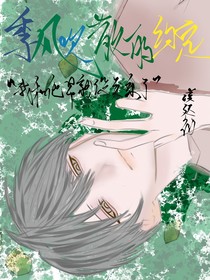 季风吹散的约定