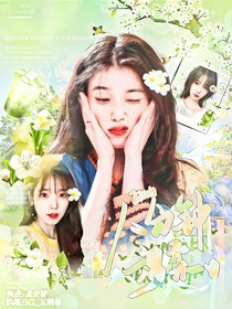 全明星：八分钟温柔