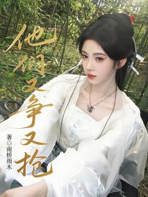 综影视：他们又争又抢