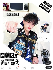 TOP登陆少年：被前男友围堵的365天