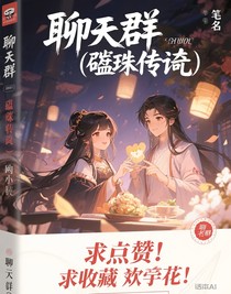 聊天群（彈珠傳說）