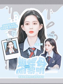 昀牽孟繞：蝴蝶骨吻黎明