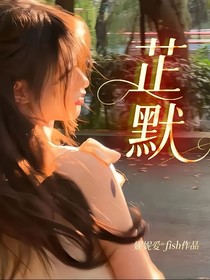 芷默