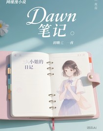 Dawn笔记
