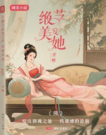 综影视之她勾魂摄魄