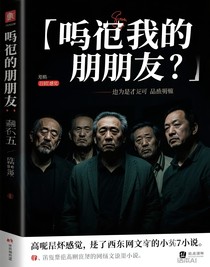 吐槽我的朋友