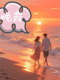 晚霞——映月月篇