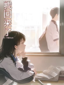 洛林：我回来了