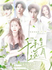 丁程鑫：千程遥月